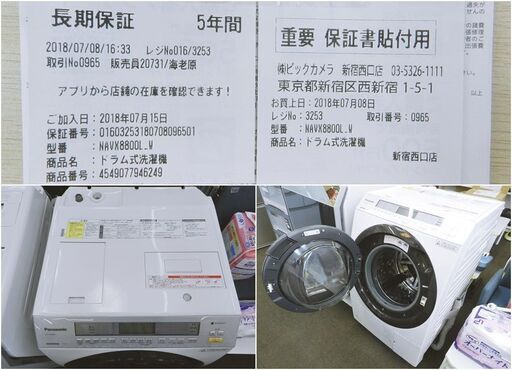 【配送・設置無料・2023.7まで保証有り】パナソニック/Panasonic NA-VX8800L [ななめドラム洗濯乾燥機 洗濯11