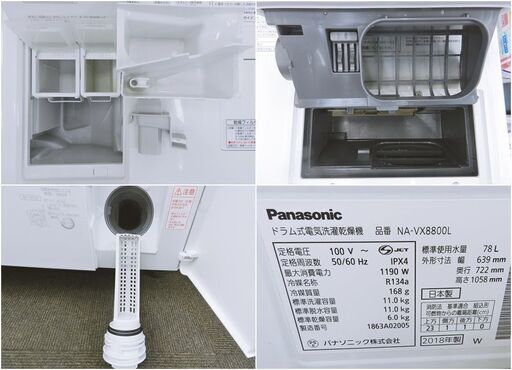 【配送・設置無料・2023.7まで保証有り】パナソニック/Panasonic NA-VX8800L [ななめドラム洗濯乾燥機 洗濯11
