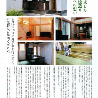住宅完成見学会のご案内