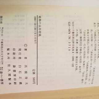 葛飾の永井荷風の画像