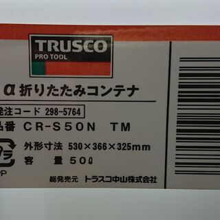 TRUSCO　折りたたみコンテナ3個セット