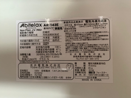 冷蔵庫 138L