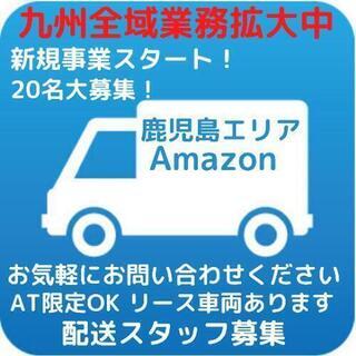 ★New★ 【新規事業スタートにつき20名ドライバー募集！】私達...