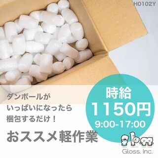 【富山市南部】時給1150円・ 子育てが落ち着いて働きたい！未経...
