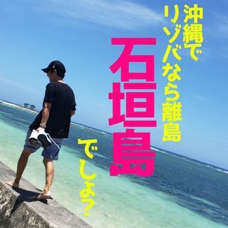 リゾートバイト☆派遣社員募集のお知らせ(*^-^*)渡航費・寮費無料！の画像