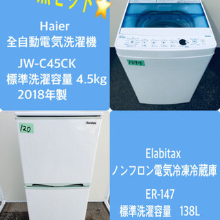 ✨2018年製✨ 家電セット★冷蔵庫/洗濯機✨✨ 