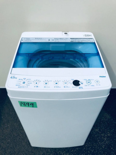 ✨2018年製✨ 家電セット★冷蔵庫/洗濯機✨✨ 
