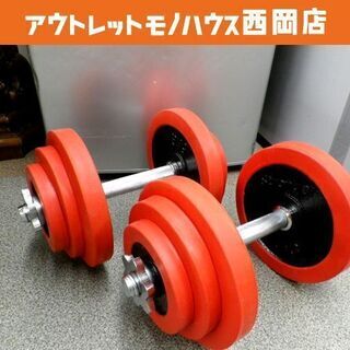 ラバー付きダンベルプレート stronger 5kg×4個 シャフト2本付き