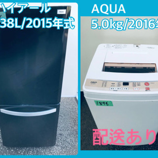 一人暮らし応援！！冷蔵庫/洗濯機★大特価！！