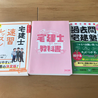 宅建テキスト・問題集