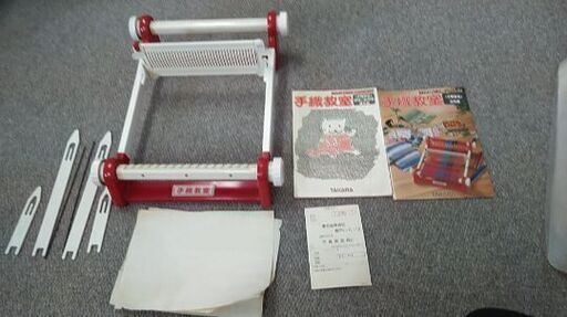タカラ 手織教室 昭和レトロ玩具  織物 織機