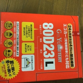 セレナで使っていたバッテリー美品 購入価格13000円の画像