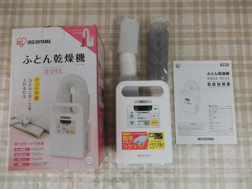 現在商談中 [中古美品] アイリスオーヤマ 布団乾燥機 カラリエ FK-C1