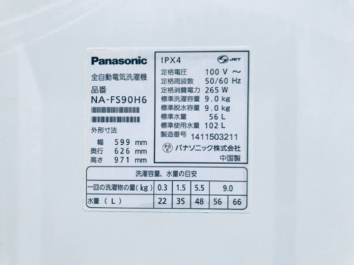 ⑤‼️9.0kg‼️1516番 Panasonic✨全自動電気洗濯機✨NA-FS90H6‼️