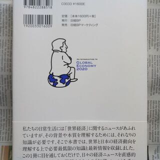 この1冊でわかる　世界経済の新常識2020　 大和総研編著　熊谷亮丸監修の画像