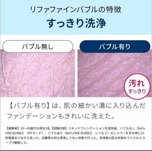 【新品未使用】リファ　ファインバブル　ReFa 保障付