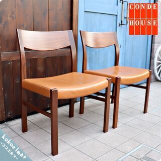 CONDE HOUSE ダイニングチェア 2脚セット価格です。