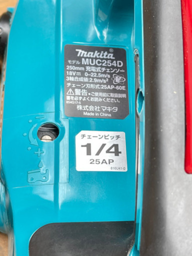 【値下げ】マキタチェーンソーMUC254D【中古未使用】