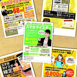 6月27日(日)のみ講習費無料‼️あなたは携帯料金を《払う人》《...