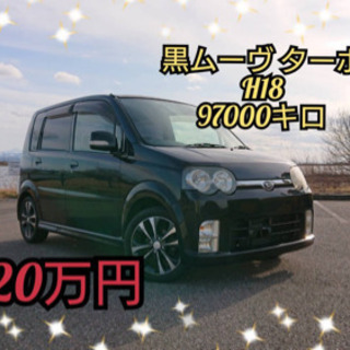 車検2年付　黒ムーブカスタム　ターボ　