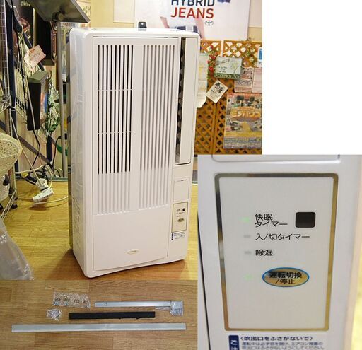 小泉 窓用エアコン 2017年製 KAW-1972 枠・説明書付き ウインド型 ルームエアコン  冷房 KOIZUMI/コイズミ 札幌市 清田区 平岡