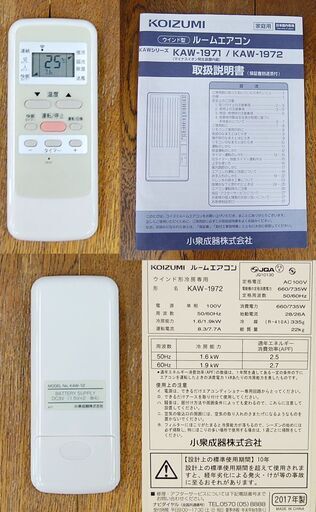 小泉 窓用エアコン 2017年製 KAW-1972 枠・説明書付き ウインド型 ルームエアコン  冷房 KOIZUMI/コイズミ 札幌市 清田区 平岡
