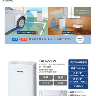 TOYOTOMI トヨトミ スポット冷暖エアコン TAD-22KW 2020年製 TAD-22NW | 空調製品 | トヨトミ-TOYOTOMI 公式サイト