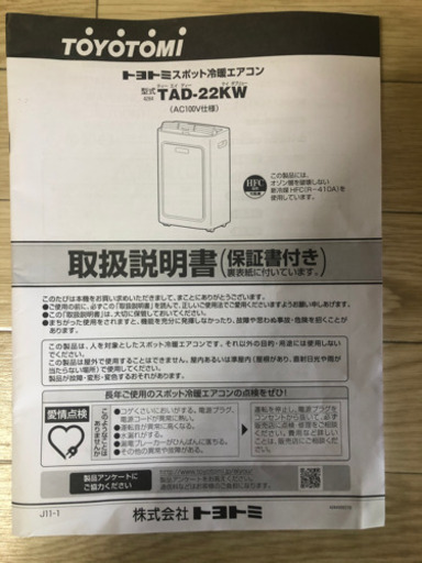 トヨトミ TAD-22KW 2020年製　スポットエアコン　クーラー冷暖房