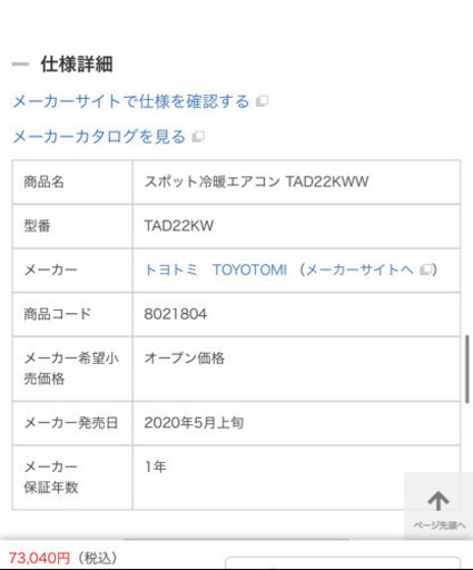 トヨトミ TAD-22KW 2020年製　スポットエアコン　クーラー冷暖房