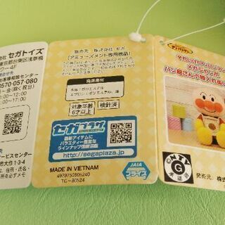 アンパンマン　ぬいぐるみの画像