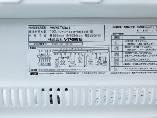①✨2017年製✨103番 YAMADA✨全自動電気洗濯機✨YWM-T50A1‼️