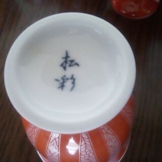 美品！　有田焼　松彩　カップ12点セットの画像