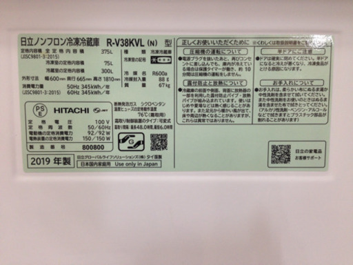 取りに来れる方限定！2019年製　日立の３ドア冷蔵庫です！