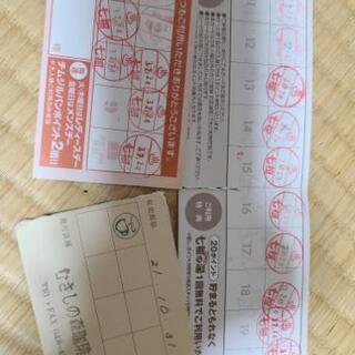 戸田　七福の湯ポイントカード