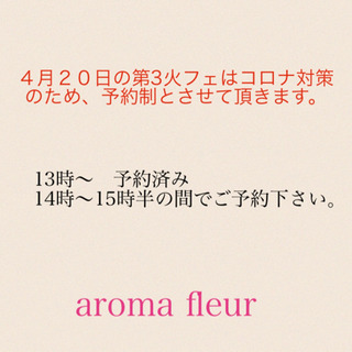 ４月の第3火フェ