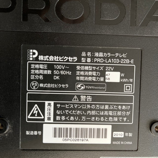 PRODIA 22V型液晶テレビの画像
