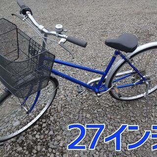 ☆自転車☆シティサイクル 27インチ 6段切り替え付き LEDライト ブルー
