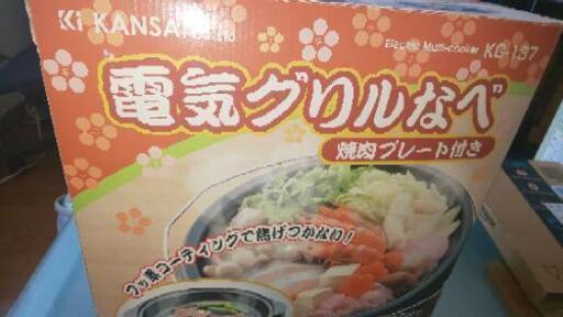 電気グリル鍋