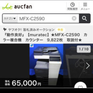 【18日まで】2018年 ムラテック FMX-C2590 複合機の画像