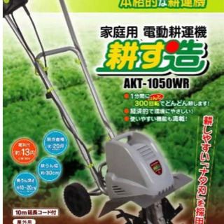 耕運機　2千円で貸出します。