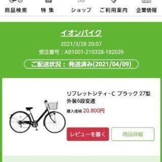 新品★未使用品★27型外装6段変速自転車（イオンモール松本現地引き取り可能な方のみ）の画像