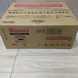 【Rinnai】リンナイ『ホワロ ガステーブル』ET34NJH4-W3 LPガス用 水無し片面焼き 56cm 新品未開封品