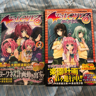 トラブルダークネス　2〜3巻