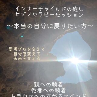 🌈本当の自分に戻りたい方✨自分を知りたい方✨必見!🔥ヒプノセラピ...