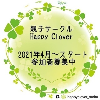 4/22成田！親子サークル体験会　参加者募集