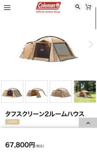 コールマンタフスクリーン2ルームハウス