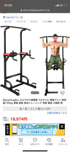 懸垂マシン