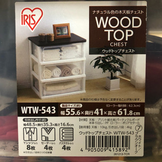 ウッドトップチェストの画像