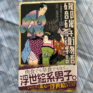 磯部磯兵衛物語 浮世はつらいよ 2巻