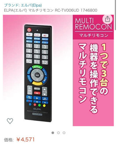 美品！定価4600円→1500円。マルチリモコン